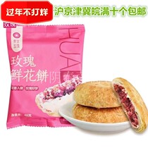 Shandong Jinan Pingyin specialty Shandong Zijin food cake rose fresh flower cake puff rose cake 48g pack