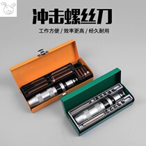 The impact screwdriver can knock the screwdriver multifunctional impact screwdriver sleeve cross screwdriver super hard batch head