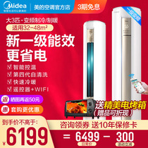 Midea air conditioning big 3 horses first-class energy efficiency fun Star variable frequency heating and cooling smart home appliances vertical living room cabinet machine N8MHA1