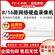 TP-Link8 Road 16 hard disk recorder single disk HD monitoring host H 265 Halve mobile phone remote