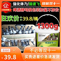 Beer yeast powder pigeon conditioning pigeon medicine Dove medicine Daquan common disease Hannover pigeon racing pigeon health care intestine