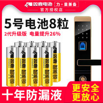 Shuanglu alkaline No 5 LR6 electronic lock special battery 1 5v fingerprint lock anti-theft door smart door lock password lock Childrens toy remote control No 5 8 AA no leakage dry battery wholesale