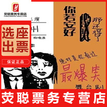 Limited time special Hangzhou drama Heavy comedy If you are well you still have it Hangzhou tickets 10 15