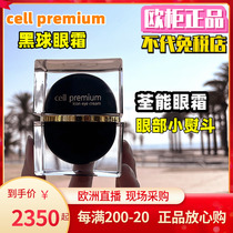 Spot cell premium Swiss CP black ball eye cream Four heavy concentrate against fine print eye blooms dark