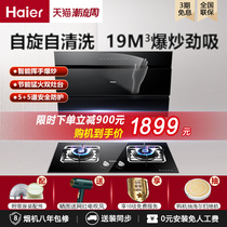 Haier new waving intelligent control automatic cleaning suction range hood gas stove set package smoke machine stove set C12L