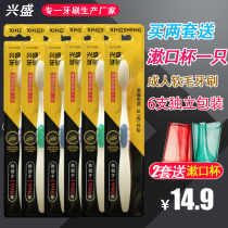 Xingsheng adult soft wool toothbrush 6-pack toothbrush adult soft wool household wholesale price wholesale price