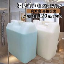 Big bucket shower gel shampoo Hotel Hotel foot bath sauna club bulk 20kg bucket