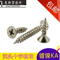  Nickel-plated cross countersunk head self-tapping screw Flat head pointed tail screw KA M3*5 6 7 8 10 12-35MM