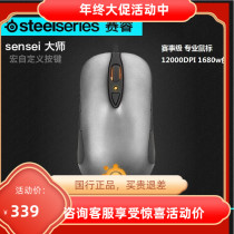 (s11 League of Legends champion EDG)Steelseries Sirui Sensei Master EDG game Mouse