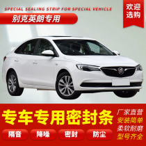 Beek brand new Inrum Old Ying Long XT GT Private full car door soundproof sealing strip retrofitting Retrofitting Accessories