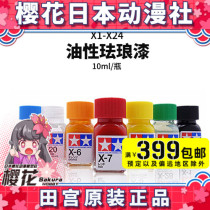 Sakura Anjia Model Special Paint Enamel Paint Oily X1-X24 X20 X21 10ml