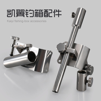 Kaiyi 2900 fishing box accessories universal three-piece set 2500 fishing box special accessories umbrella rack quick hanging rod hanging