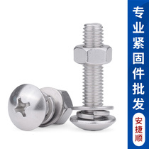 304 stainless steel large flat head cross mushroom round head combination screw spring flat mother M3M4M5M6M8 5 25% off