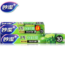 Inexplicity disposable refreshing film 30 m send 15 m small bowl boxed with food fridge Kitchen Catering