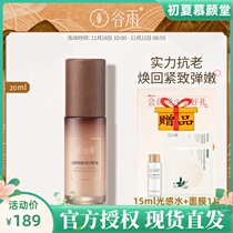 Gu Rain Mountain is tight to the time to repair the fine Chinese liquid to improve the face dark and stay up the night First Aid light grain strength Anti-start-old