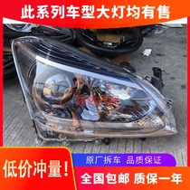 Suitable for 12 generations of crown headlights 13 generation half crown headlights Ruizhi Camry left and right headlights Dismantling