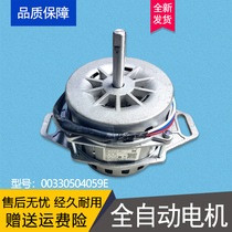 Suitable for Haier automatic washing machine New Motor Motor 00330504059D E accessories
