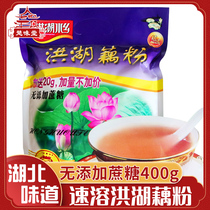 Honghu Shuixiang lotus root powder original flavor bagged 400g small package Instant Honghu lotus root powder soup sucrose-free Hubei specialty