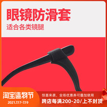 Glasses non-slip cover Non-slip ear hook Eyeglass legs non-slip advanced silicone ear bracket Glasses rear hook accessories Men and women fixed
