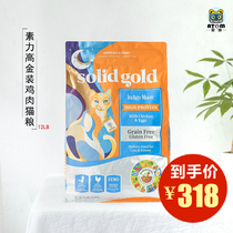 Solid Gold Cat Food Natural Grain-Free Chicken High Protein Gold Adult Cat Kitten Dry Food 12 pounds