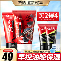 Gough mens facial cleanser Mens special oil control moisturizing facial cleanser Skin care product set official flagship store official website