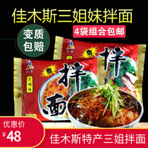 Jiamusi cold noodles Three sisters noodles Authentic big cold noodles Korean mixed vegetable cold noodles Xingxing Yuhua fresh noodles