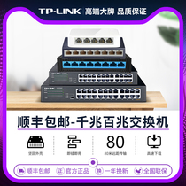 (Shunfeng) TP-LINK 5 ports 8 ports 10 ports 16 ports 24 ports Gigabit home network cable splitter monitoring dormitory router broadband switch Splitter