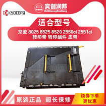 KYOCERA 8525 8520 8024 8124 8130 2551 2550 Transfer tape Transfer assembly