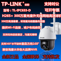 tplink outdoor 3 million starlight outdoor wireless ball machine supports 4G card Hikvision Dahua and other mainstream protocols
