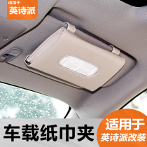 inspire modified car tissue box sunshade block tissue clip Dongfeng Honda British poetry school interior modification special