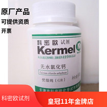 Tianjin Commio anhydrous calcium chloride Yougrade pure gr 100g experimental reagent consumables