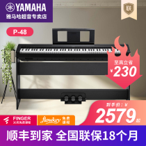 YAMAHA Yamaha electric piano 88-key hammer P48B professional childrens beginner portable home professional digital