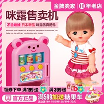  (Limited Edition New Product)Japan Milo bottled drink vending machine House scene toy 513644