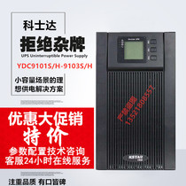 Kesta YDC9101S H9103S H standard machine 800W online UPS backup power supply shocking low price