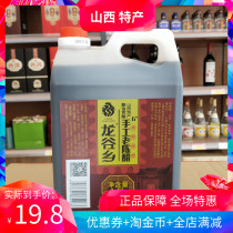  Shanxi aged vinegar Authentic Longgu Township handmade 6-degree aged vinegar 1 5L solid fermented pure grain five-year aging