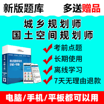 2021 Land and space urban and rural planners do question software app question bank over the years real questions electronic version of data Note rules