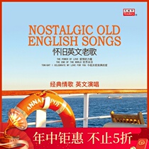 (Heaven and Earth) Lisheng produced the classic Nostalgic English Old Songs phonograph special vinyl LP