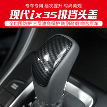 Dedicated to 18-20 Hyundai ix35 head decorative patch carbon fiber stents bright stickers decorative interior modification