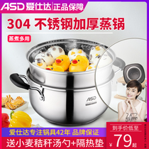 Aishida steamer 304 stainless steel household small steamer steamed buns Steamed buns gas induction cooker universal soup pot