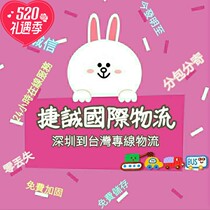Shenzhen to Taiwan consolidation line 2020 sensitive goods logistics Mainland to Taiwan Hsinchu Darong cooperation distribution
