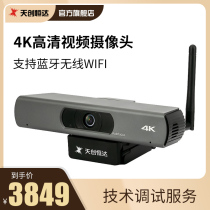 Tencent Hengda TD40 HD Camera 4K Video Conference Terminal Built-in DingTalk Tencent Conference Terminal System