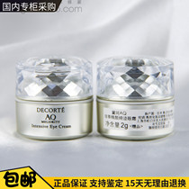 Small sample Daike AQ Treasure Eye Cream Exquisite Eye Cream 2G Anti-wrinkle Moisturizing Counter Price 2500