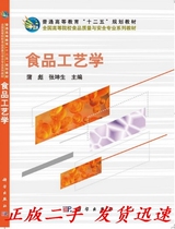 Second-hand genuine food technology Pu Biao Zhang Kunsheng Science Press 9787030385772