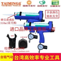 Taiwan TAIMING TM-100A pneumatic glass glue gun Silicone gun plugging gun Hard shell glue 310ml