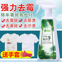 Clothing mildew removal agent Enzyme plus net mildew removal mildew removal Fabric pillow mildew removal mildew removal spray Clothes