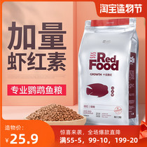 Italian blood parrot fish food red fish feed tropical fish color rich fish fish food goldfish map fish food