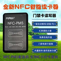 New NFC smart card reader PM5 with spoon machine to support ICID card intelligent comeback machine access control elevator parking card
