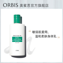ORBIS Ohoneythinking mild and soft and nourishing curd 150ml moisturizing and nourishing body milk