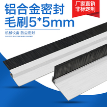 Thick aluminum alloy strip brush 5*5 steel belt brush dust brush door and window brush machine tool cabinet brush