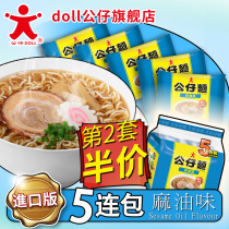 doll doll noodles sesame oil flavor 5-pack Hong Kong instant noodles bagged imported instant noodles Vegetarian vegetarian noodles